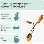    Carver TR 1500S/BH